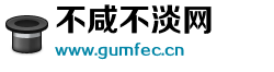 不咸不淡网 不咸不淡网